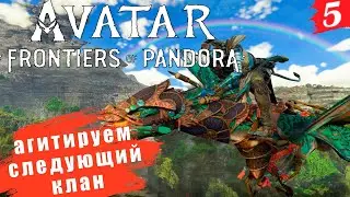 Avatar: Frontiers of Pandora™ ➤  COOP[2K] ➤ Часть 5. Полетели искать новых союзников