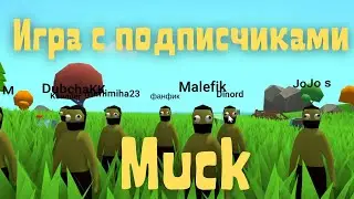 Muck - Игра с подписчиками #12 Возвращаемся в Версус режим