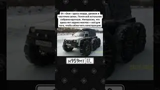 Как сделать вездеход из Оки