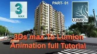 3Ds max to Lumion animation complete tutorial part 01