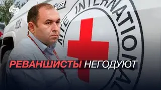 Армяне проведут подземный туннель в Карабах? Красный Крест и ЕС вызвали ярость армян