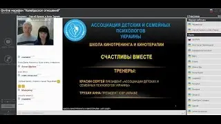 Сергей Красин и Анна Трухан. Кинотренинг. Тема: Счастливы вместе.