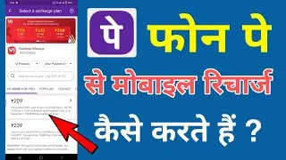 phonepe se mobile number par recharge kaise kare