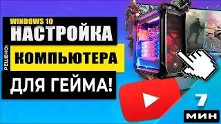 Не запускается игра на Windows 10. Отключаем лишнее и устанавливаем необходимое!