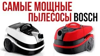 Самые мощные пылесосы BOSCH BWD421PRO и BOSCH BWD421PET