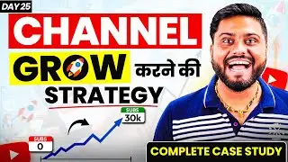 ये Strategy से आपका Channel 100% Grow हो जायेगा || Grow Your Channel Faster