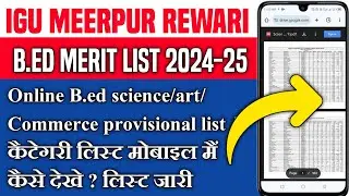 B.ed merit list 2024|Igu b.ed merit list kab aayegi|B.ed merit list kase dekhe|igu bed admission2024