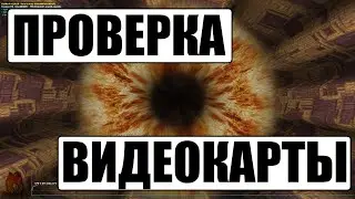 Как проверить видеокарту на исправность и перегрев