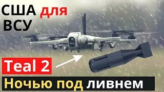ЭТО ВПЕРВЫЕ! Сотни ночных американских БПЛА-камикадзе ВСУ...