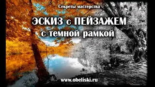 Пейзаж с размытой рамкой