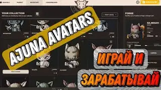 Удивительные Ajuna Avatars: Игровая революция NFT на блокчейне