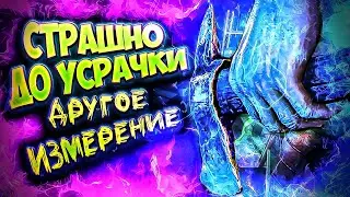 ХОРРОР ColdSide ПРОХОЖДЕНИЕ #2 Глава 2: Другое Измерение