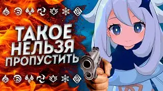 МЫ ЖДАЛИ ЭТОГО БОЛЬШЕ ГОДА!! НЕ ПРОПУСТИ! ЛУЧШИЙ ИВЕНТ СНОВА В ГЕНШИН ИМПАКТ! Genshin Impact