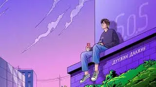 SETO - Duujin daajin (Official Audio)