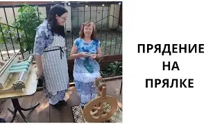 ПРЯДЕНИЕ НА ПРЯЛКЕ // ПряхаФест 2021 // Ashford Kiwi