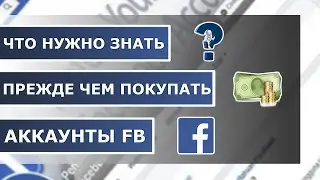 Что нужно сделать перед авторизацией на аккаунте Facebook, что бы не было бана