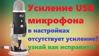 🚩Усиление любого USB микрофона и запись без шумов➤VideoChip✔️