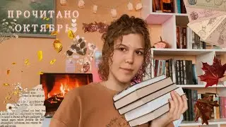 Долгожданное прочитанное🍂