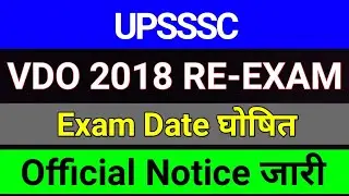 UPSSSC VDO 2018 Exam Date घोषित Official Notice जारी | UPSSSC Latest News | studytime