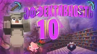 АНАРХИЯ - ЭФФЕКТИВНОСТЬ 10 | MST NETWORK