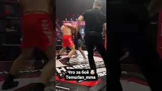 что за бой 🤯  