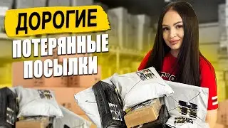 Купила ДОРОГИЕ Потерянные Посылки с Почты / Окупилась! / Внутри Дорогая Техника!