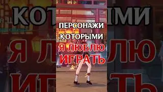 Кем играете обычно вы? 