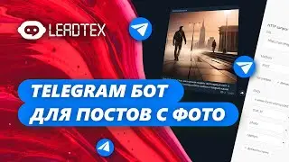 Telegram бот для постов с фото