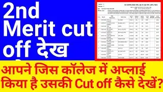 iti cut off 2021 | up iti cut off 2021 | up iti merit list 2021 | up iti merit list kaise dekhe