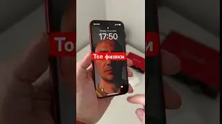Топовые фишки iOS 17