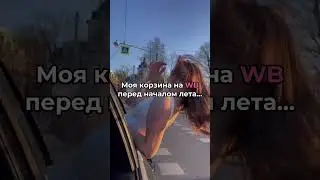 Вещи на лето с Wildberries