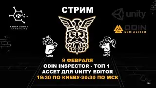 Odin Inspector ⚡️ ТОП 1 ассет для Unity Editor
