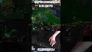Как дать ботл союзнику #dota1 #dota2 #wodota