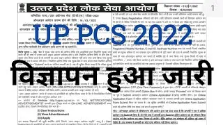 uppsc notification 2022 | uppcs pre exam preparation 2022 | uttar pradesh pcs 2022 | up pcs 2022