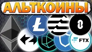 🚀 Альткоины которые дадут иксы! Разбор монет: BITCOIN ETH BLUM ZK ZKJ ZRO NEAR LTC TWT FTT APT