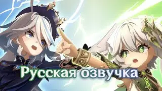 Фурина vs Нахида: Разбирательство Архонтов | Русская озвучка  [HoYoFair Cut] Genshin Impact