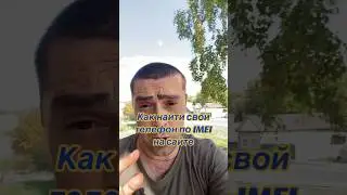 Как найти свой телефон по IMEI