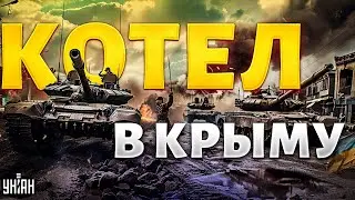 Крым – в КОТЛЕ! ВСУ устроили россиянам пекло. ATACMS жгут: ПВО и аэродромы РФ стерты в пыль