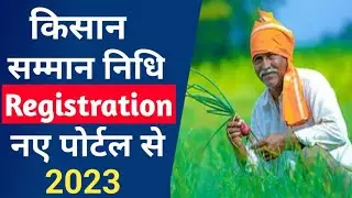 Kisan Samman Nidhi | PM kisan yojana apply online 2023 | Sarkari Sahayata