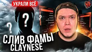 ЭТО КОНЕЦ - СЛИВ ФАМЫ ЮТУБЕРА Claynese НА Блэк Раше КРМП -  Black Russia CRMP