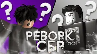 [YBA] РЕВОРК СБР | МЕГА РОЗЫГРЫШ  |  Your Bizarre Adventure Roblox #yba