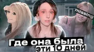 Весь интернет наблюдал за ее похищением | Марина Джойс