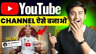 🔴 Ronaldo जैसे Youtube Channel बनाओ (20M+ SUBS)😍💸| Youtube Channel Kaise Banaye & How to make Money💹