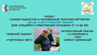 Первый выпуск подкаста "Отцы и дети".