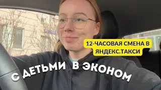 TAXIVLOG: СМЕНА БУДНЕГО ДНЯ / СО СВОИМ КРЕСЛОМ В  ЭКОНОМ