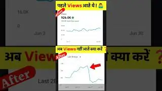 Youtube Shorts par views nhi aa rha hai | youtube par views kaise badhaye  | 