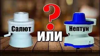 Соковыжималка - САЛЮТ или  НЕПТУН? Какую соковыжималку выбрать?