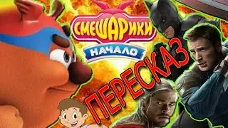 Пересказ фильма 