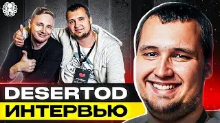 Дезертод 🐙 Конфликт с Джовом, Страйки от WG, пиар БЛАДИ