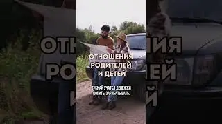 Отношения детей и родителей. Помогать ли взрослым детям? #отношения